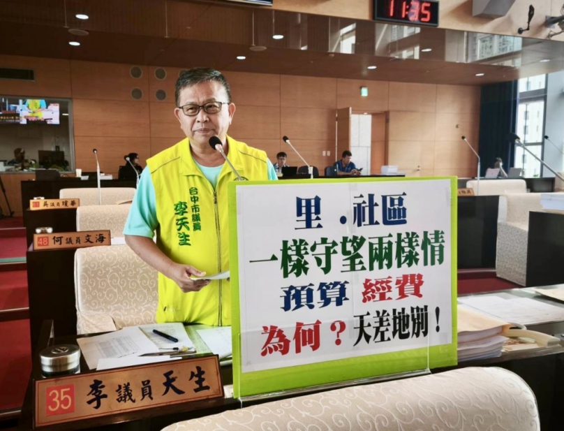 「里守望相助隊」、「社區守望相助隊」功能相同，經費補助相差懸殊  民進黨市議員李天生主張將各地守望相助隊納入民政局轄管