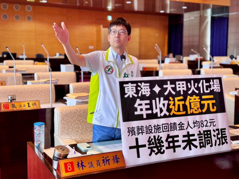 台中市火化場年收近億元  民進黨議員林祈烽籲應調升回饋金比例至8%