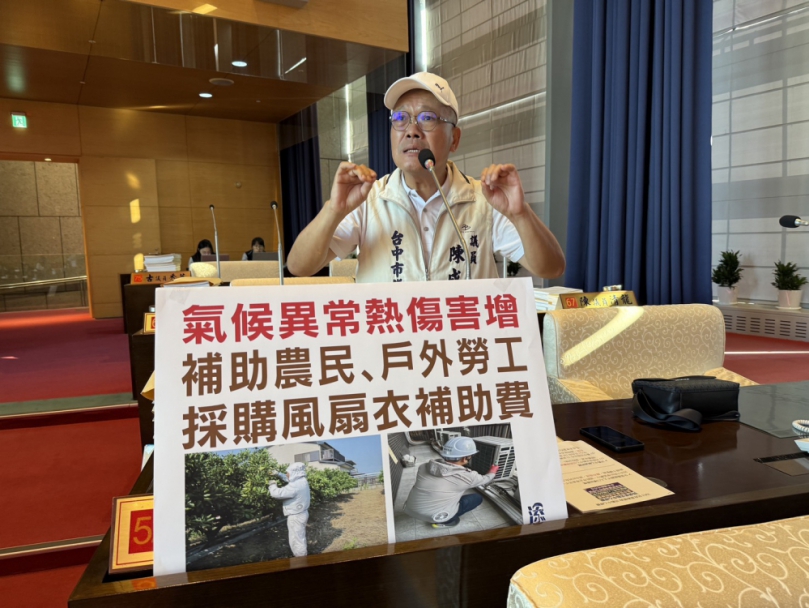 氣候異常臺中市熱傷害增  國民黨議員陳成添建議中市府編列戶外勞工風扇衣採購補助