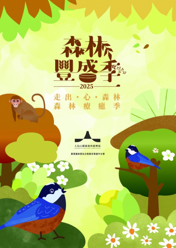 秋季最浪漫的慢活時光！八仙山「森林豐盛季」給你五週不重複的療癒體驗