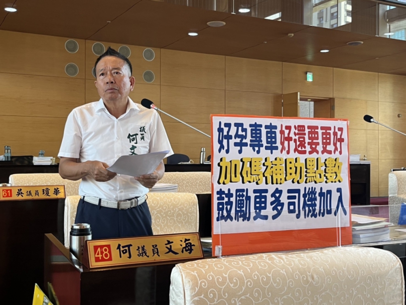 好孕專車好還要更好  民進黨市議員何文海建議加碼補助點數 鼓勵更多司機加入