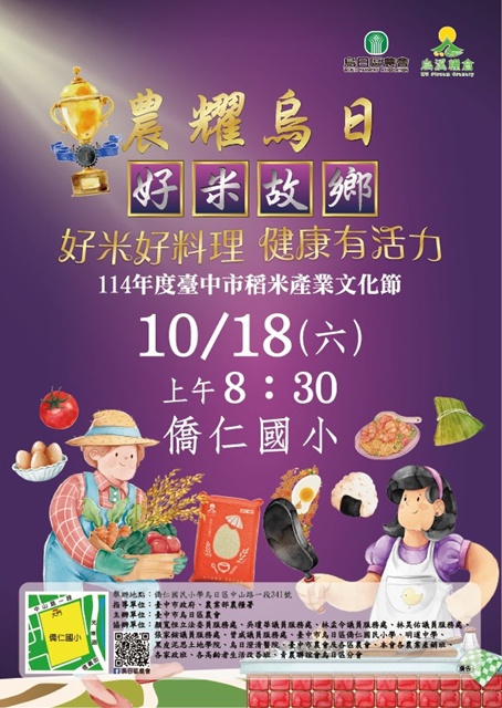 台中市稻米產業文化節   周六在烏日僑仁國小舉行