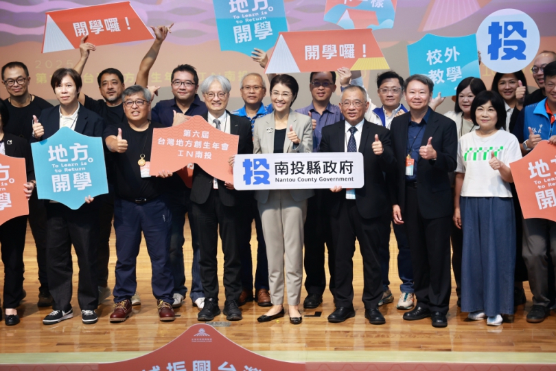 2025台灣地方創生年會----- 南投開學