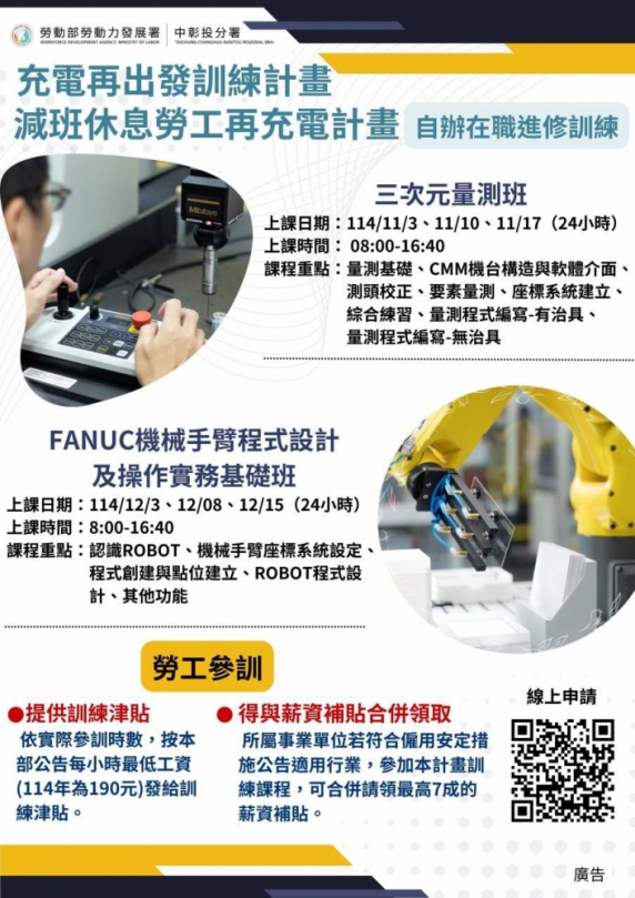 保薪資、學技能、助就業！中彰投分署啟動勞工安定就業行動　多元措施助力企業及勞工共度挑戰