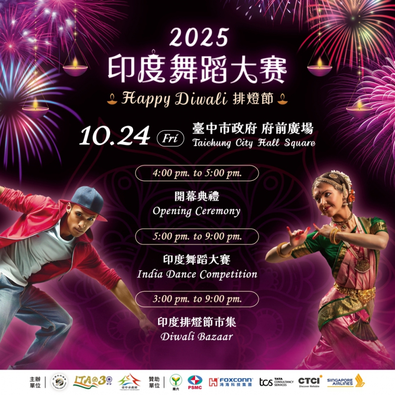 歡慶排燈節！首屆印度舞蹈大賽10月24日台中登場  民政局長吳世瑋：體驗多元文化魅力