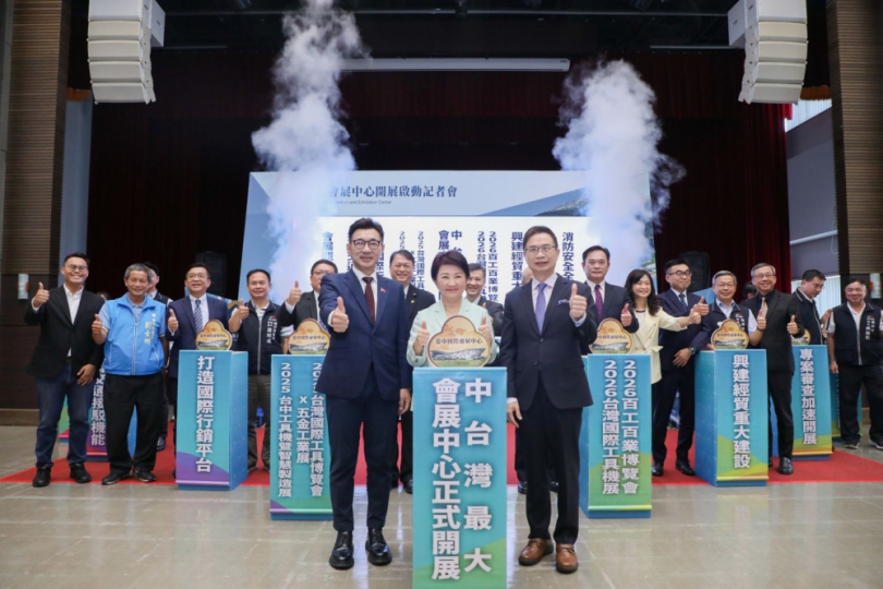 台中國際會展中心啟動開展！ 盧秀燕:中台灣產業邁向國際新里程碑