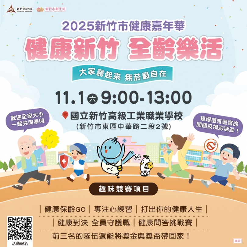 好禮一籮筐   新竹市健康嘉年華11/1等你來挑戰