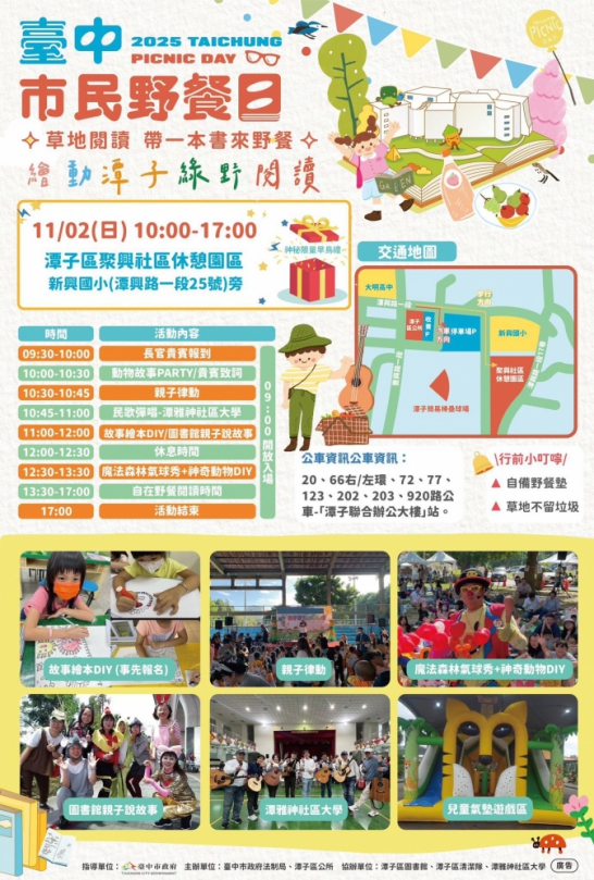當野餐日遇上綠美圖！11月2日潭子區野餐日  中市法制局邀您帶一本書來野餐