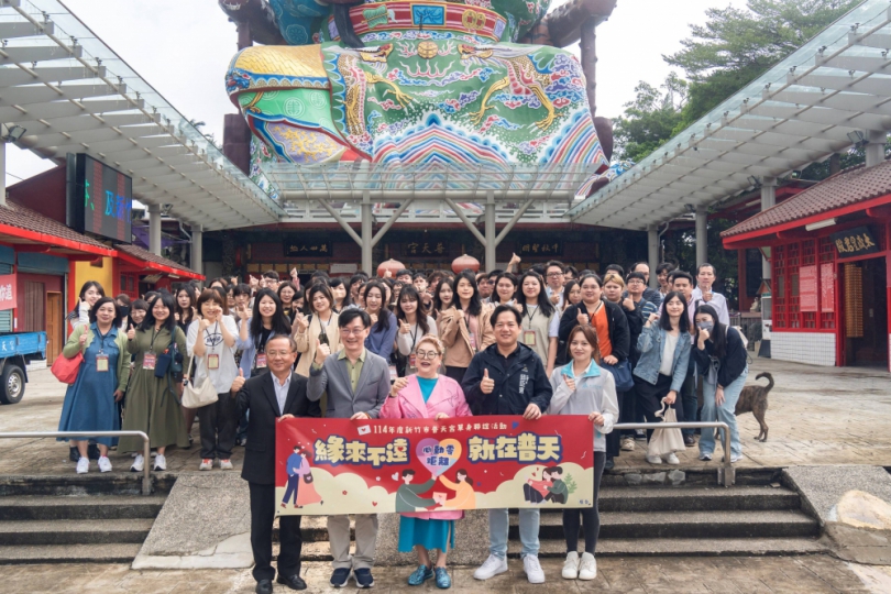 緣來不遠   就在普天   新竹市單身聯誼活動普天宮盛大登場！