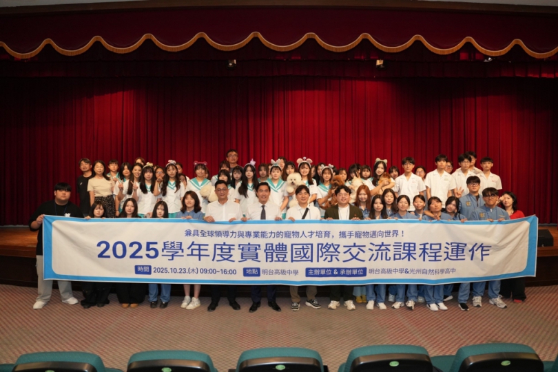 寵物專業跨越國際   明台高中與韓國光州自然科學高中締結姐妹校