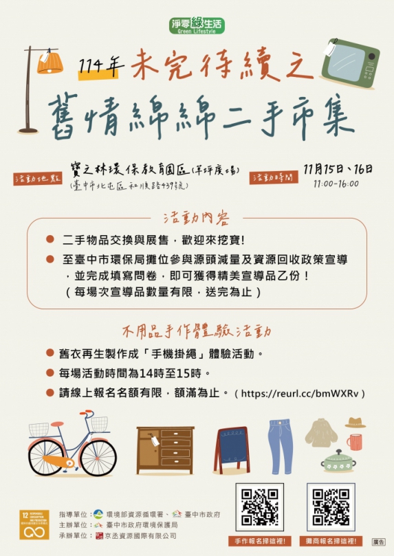 響應綠色消費！中市環保局二手市集11月15至16日寶之林登場