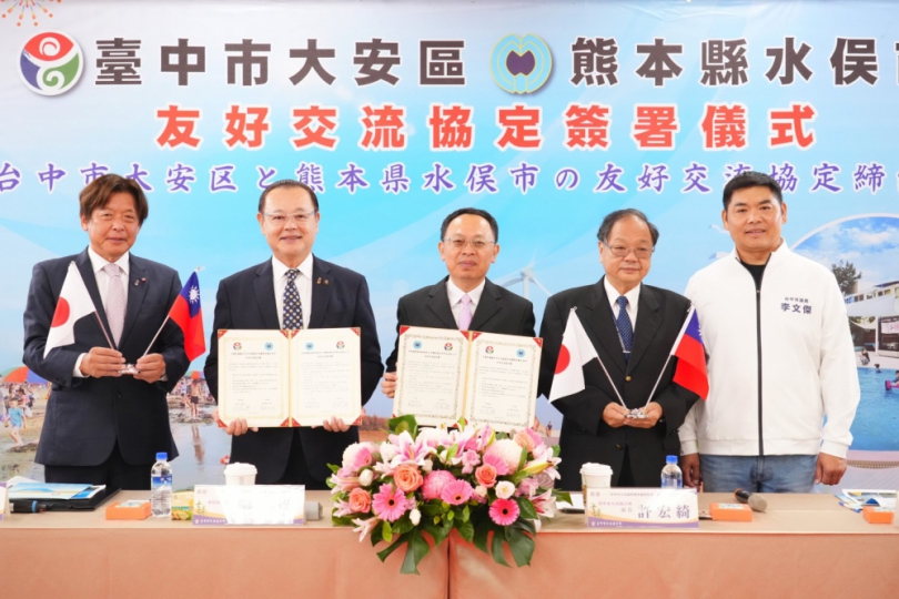中市大安區與日本熊本縣水俣市簽署友好交流協定 民政局長：深化台日情誼共創榮景