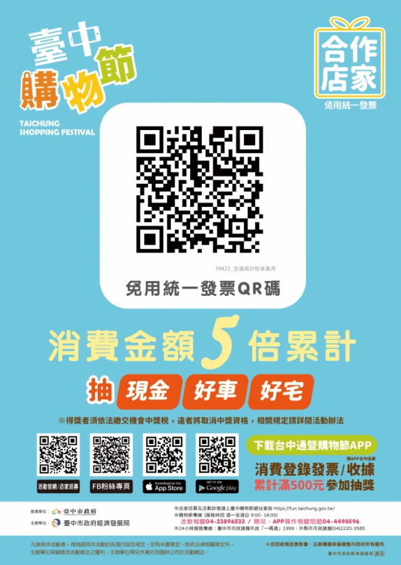 國民黨市議員周永鴻揭購物節商家宣傳海報大出包