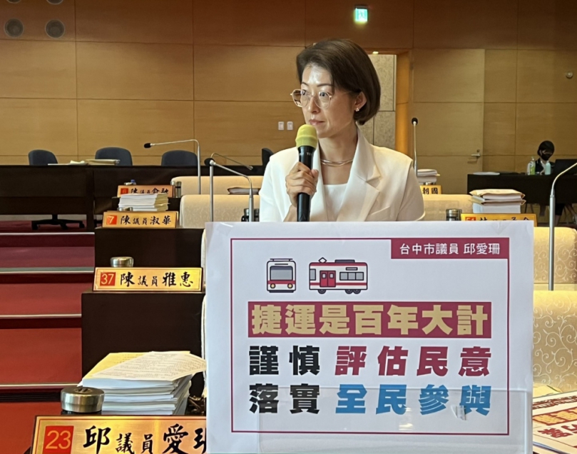 邱愛珊痛批捷運局「閉門造車」　要求儘速公民參與法制化，以利發展捷運紅線！