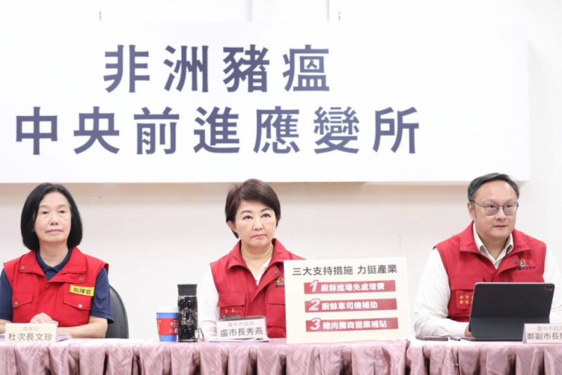 中央地方齊心抗豬瘟！市長盧秀燕宣布「三大支持措施」 力挺產業度難關