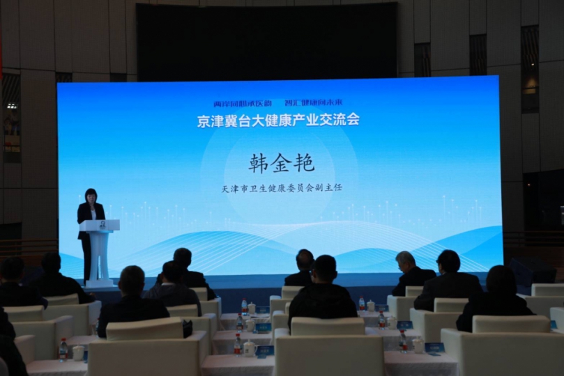 兩岸同心承醫韻  智匯健康向未來  京津冀台大健康產業交流會在津成功舉辦