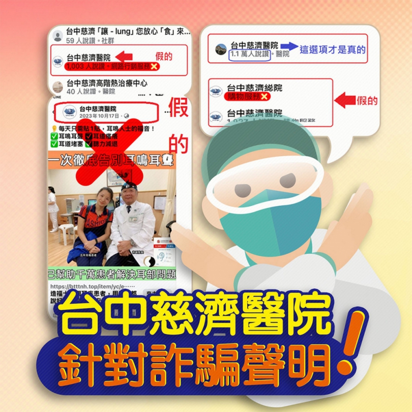 假圖到假影片 許權振醫師聲明：詐騙切勿上當！