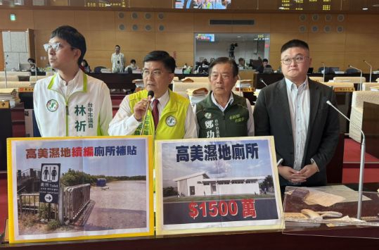 議員楊典忠等人批台中市長盧秀燕連一個高美濕地廁所都蓋不好