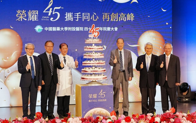 中醫大附醫45週年慶「榮耀再創高峰」