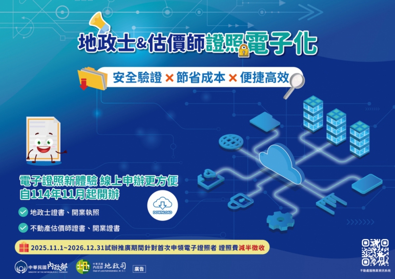 歡迎線上申辦！新竹市地政專業證照全面「e化」 首次申領再享半價優惠