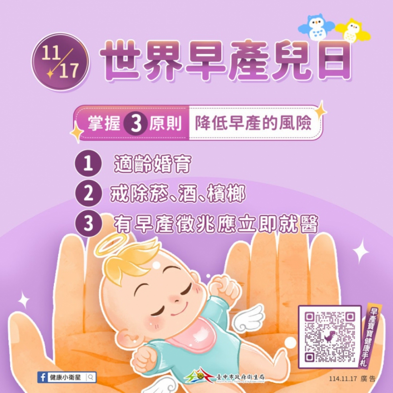 11月17日世界早產兒日  中市衛生局籲一起呵護小腳丫健康成長