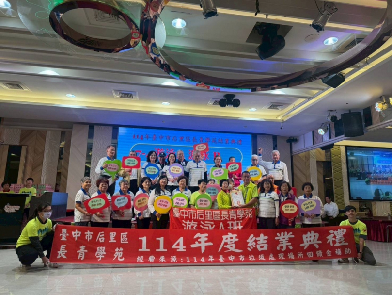 台中市后里區長青學院114年度游泳班於今（19）日舉行溫馨結業典禮、36位長者學員在熱烈掌聲中完成為期數週的游泳課程、展現銀髮族活力與學習熱情、此次課程由班長高滿積極協調、搭配專業教練劉梅珍細心指導、從基本水性訓練、呼吸技巧到蛙式與自由式動作教學、循序漸進、讓許多初次下水的長者克服恐懼、成功掌握游泳要領。