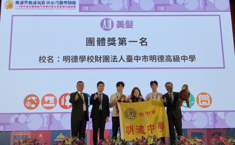 114全國家事類技藝競賽成績揭榜  中市獲獎總數蟬連6都第1