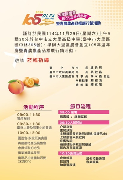 大里區農會慶祝創會105週年  11月29日在大里高中操場登場