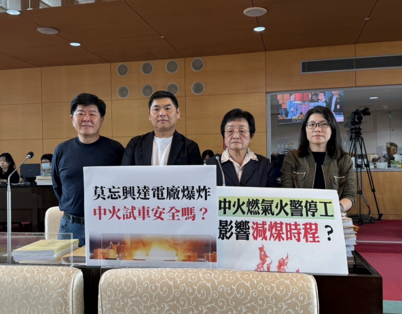 電廠燃氣機組在測試時接連發生爆炸意外  國民黨市議員張瀞分要求中市府嚴格把關台中火力發電廠  不能讓發電廠成為不定時炸彈  並且不能影響中火減煤期程
