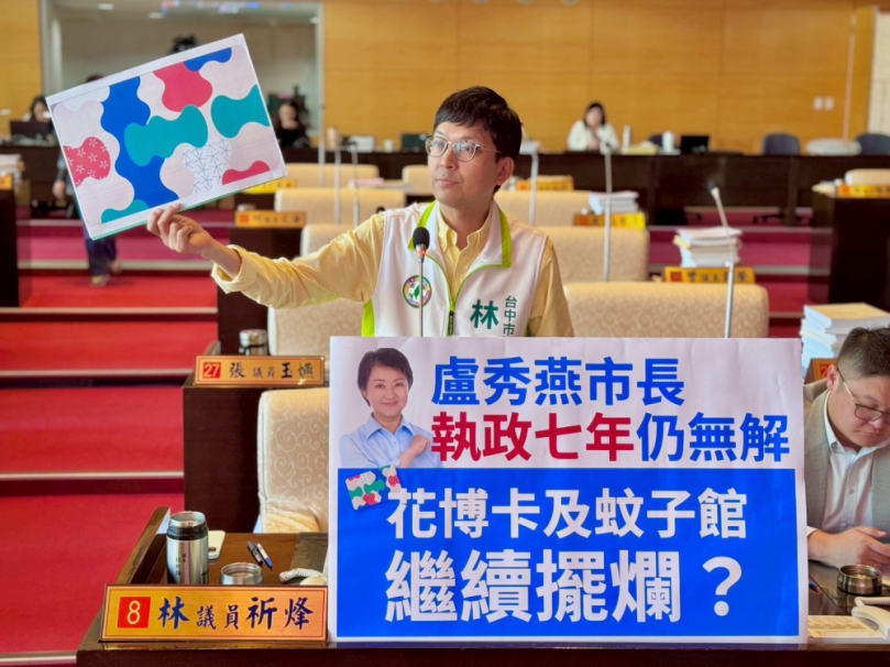 民進黨市議員林祈烽：盧秀燕執政七年　花博各場館持續養蚊子  花博卡剩140萬多張仍發不出去