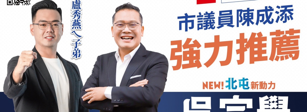 陳成添強力推薦