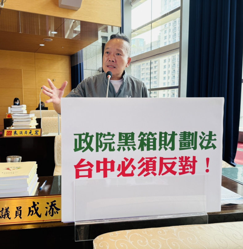 中央訂財劃法自己算不出來  國民黨市議員陳成添批搞黑箱欺負地方政府   市長盧秀燕呼籲中央：公布試算  讓地方財政回歸穩定與透明