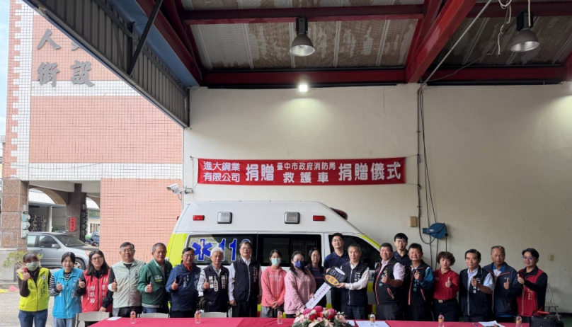 進大鋼業有限公司愛心不間斷！捐贈救護車及救護設備提升東區緊急醫療服務量能