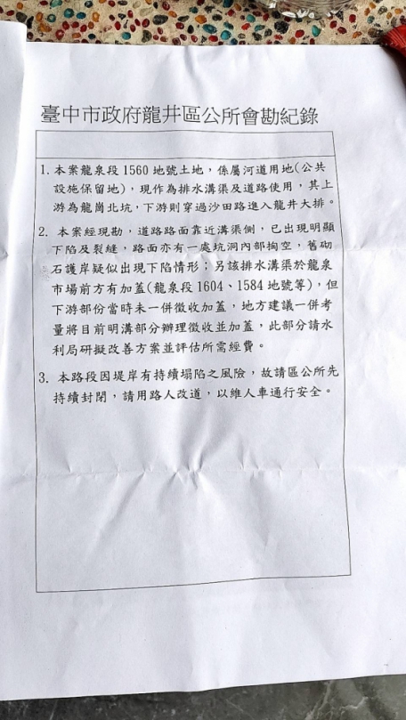 通往龍泉公有市場前道路塌陷至今已三個多月仍未進行修繕引發民怨