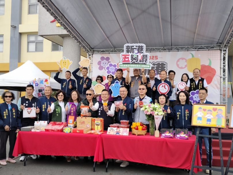 新港鄉年度盛會五夠讚特色農產品行銷 12/6～12/7地方嘉年華登場