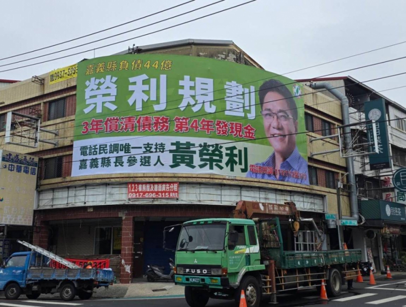 民進黨嘉義縣長黨內初選民調開跑在即 黃榮利競選CF及刊版亮相