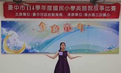 中市國小英語說故事比賽繽紛登場