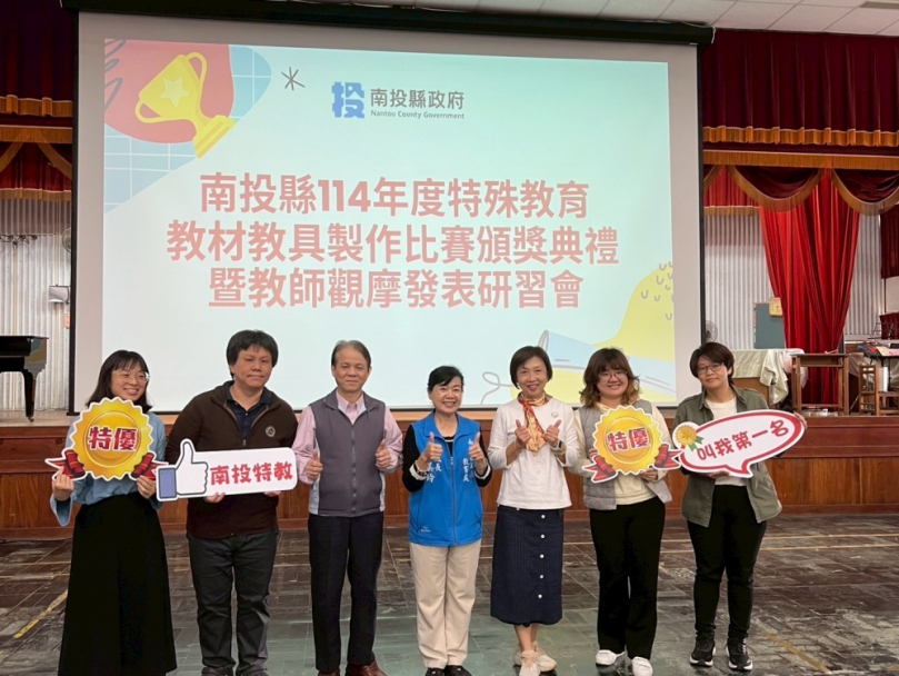 南投縣114年度特殊教育教材教具製作比賽頒獎典禮暨 發表觀摩教師增能研習會溫馨落幕