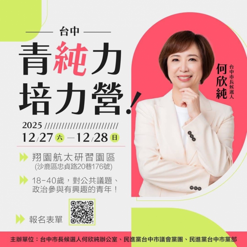 立委何欣純公布青年培力營隊師資  立委蔡其昌擔綱講師「不要聊政治？」