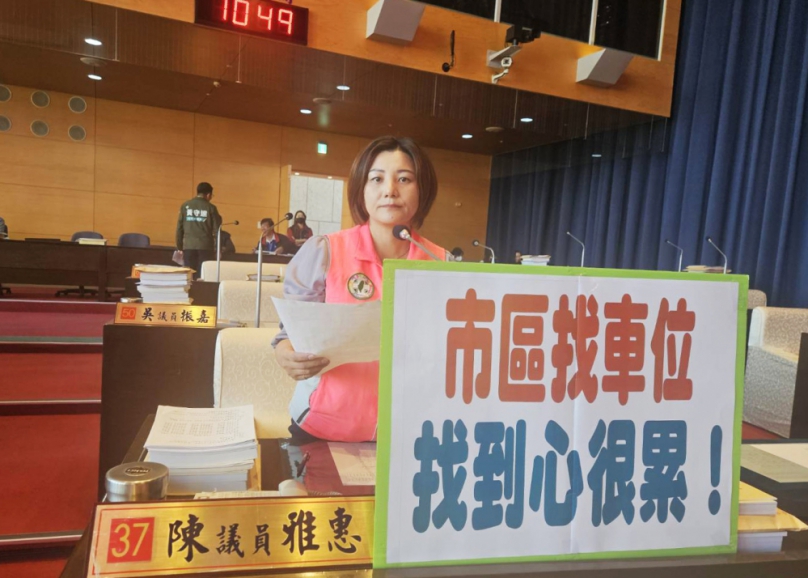 民眾停車位一位難求  民進黨市議員陳雅惠痛批中市府只會拖吊、只會收費，卻不擴增停車空間，市民每天都在受罪