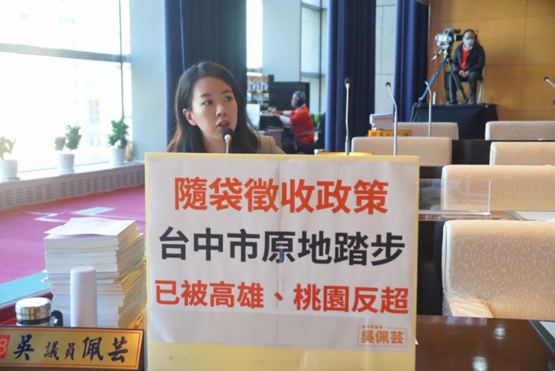 台中隨袋徵收政策原地踏步，被高雄、桃園反超  議員吳佩芸要求市府提出擴大實施規劃