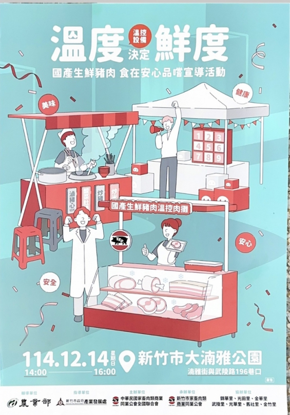 就是12月14日！邱臣遠約市民來湳雅公園品嚐國產豬肉