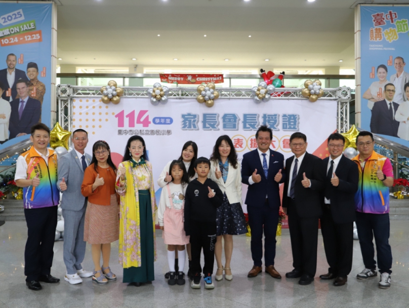 中市公私立國小家長會長授證表揚  攜手共築優質教育邁向新好生活