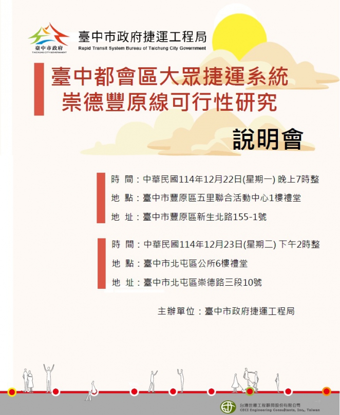 捷運紅線規劃邁入關鍵階段   中市府12月辦理兩場地方說明會廣納民意