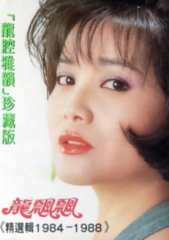 龍飄飄從光鮮絢爛的娛樂界生活變成虔誠愛主的牧者