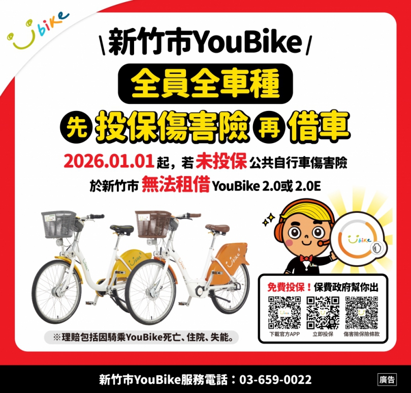 最高理賠100萬元   新竹市YouBike2.0明年起全面實施投保新制