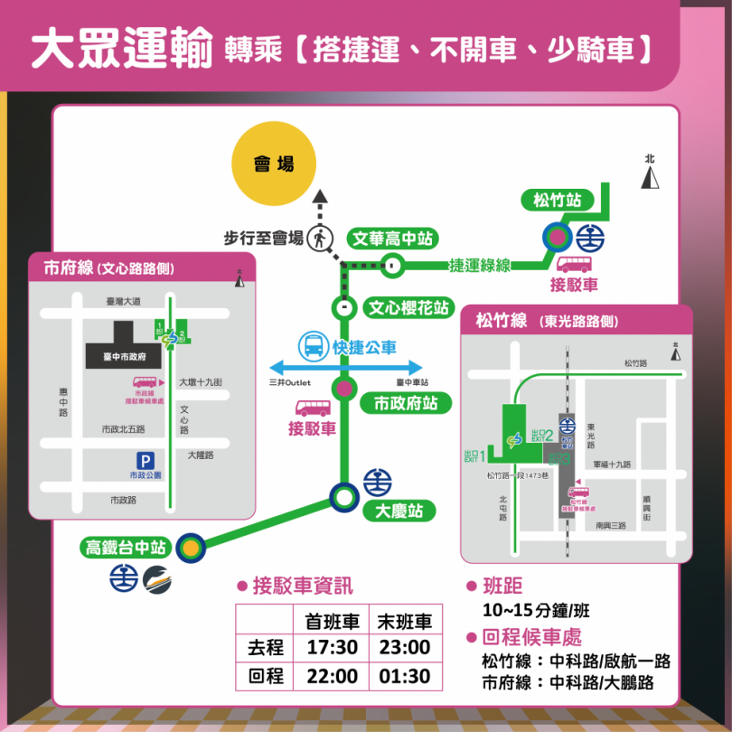 2026跨年相約水湳中央公園  中市交通局：搭捷運、接駁車最便捷