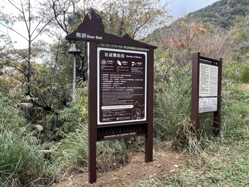 觀霧黑熊常出沒   新竹分署增設告示牌及熊鈴   守護山友與黑熊