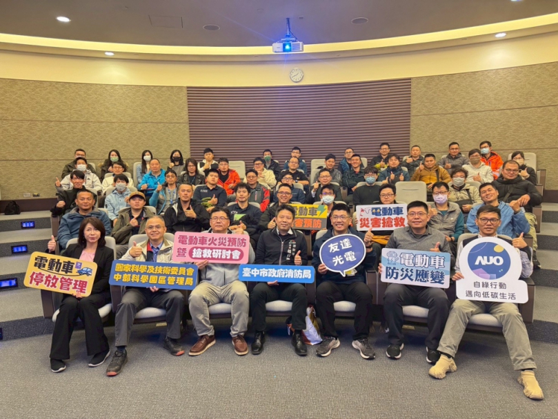 強化新興能源災害應變  中市消防局與中科管理局共同主辦「電動車火災預防暨搶救研討會」