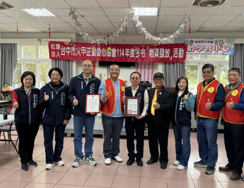 大甲正勤愛心協會與立揚獅子會聯合舉辦公益，140戶低收受益